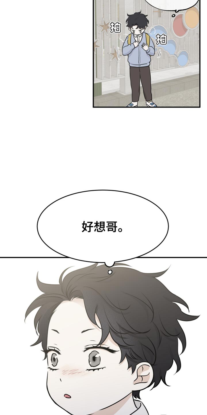 海之边境 - 第148章：【第三季】好想哥 - 第15页