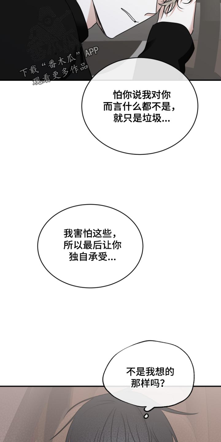 海之边境 - 第169话 - 第15页