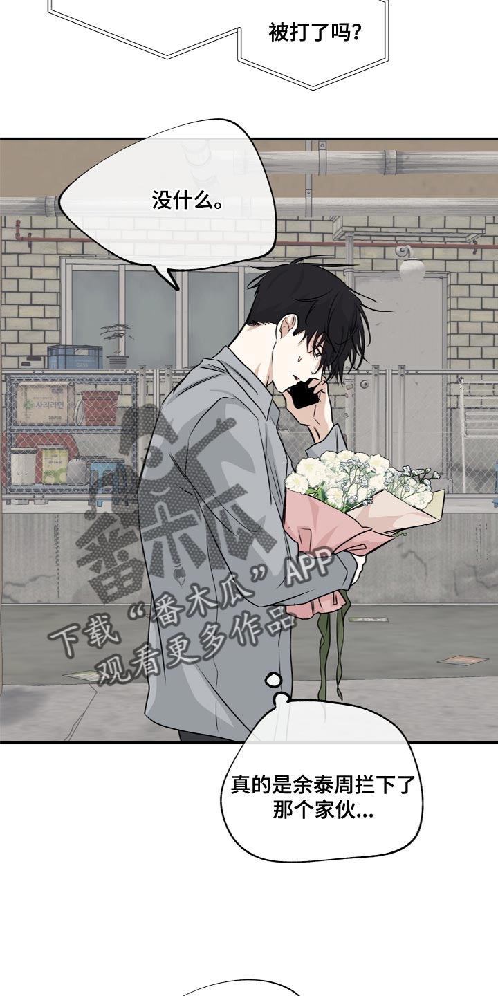 海之边境 - 第76章：【第二季】愤怒 - 第19页