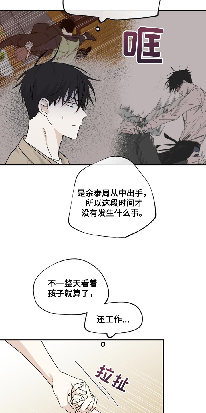 海之边境 - 第80章：【第二季】慈悲 - 第13页