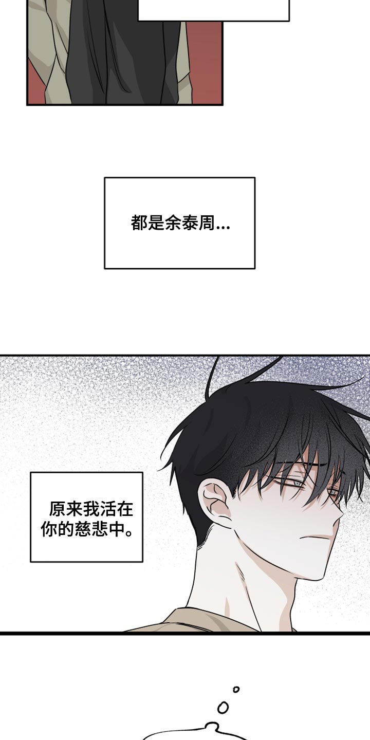 海之边境 - 第80章：【第二季】慈悲 - 第17页