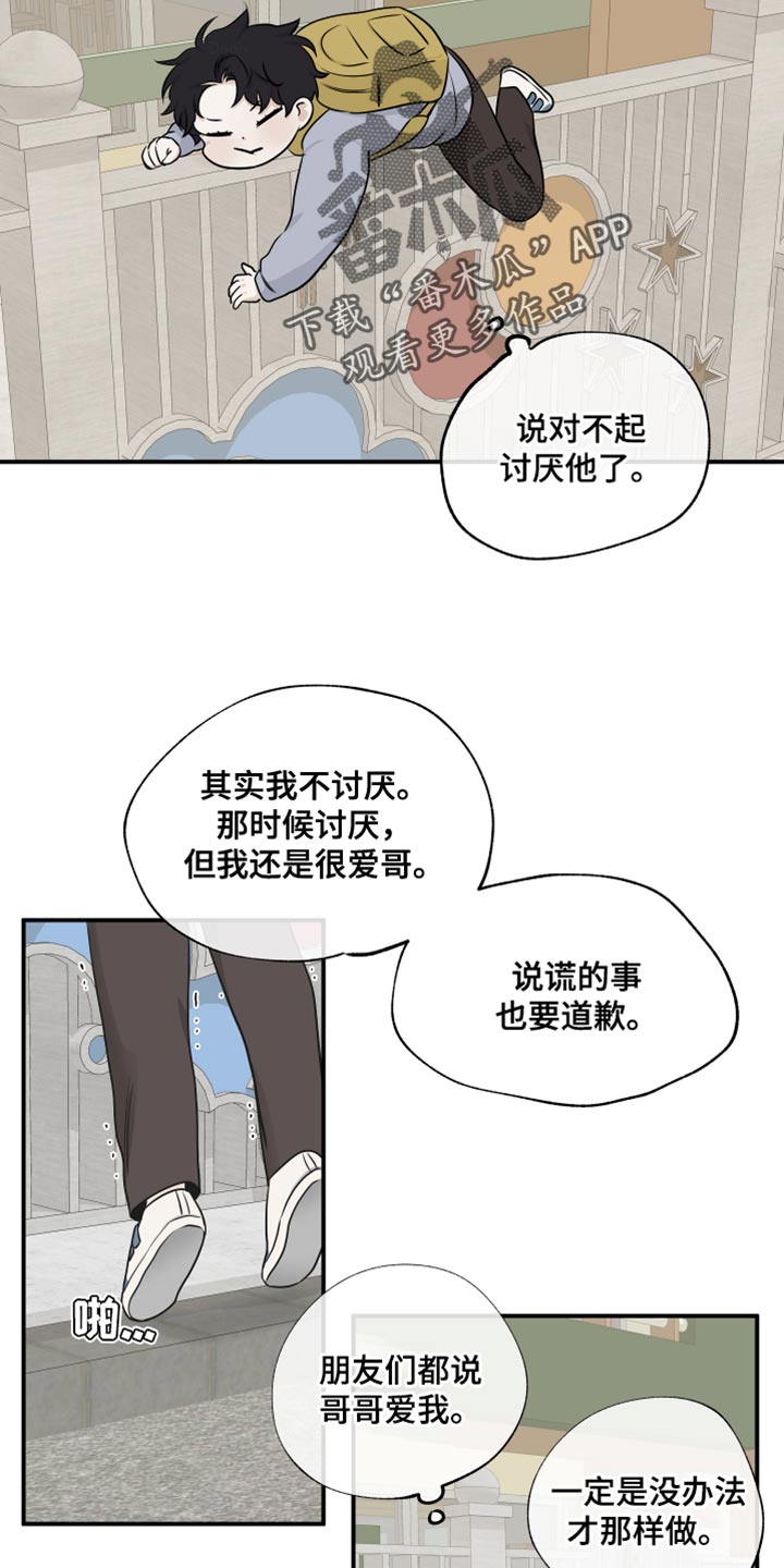 海之边境 - 第148章：【第三季】好想哥 - 第14页