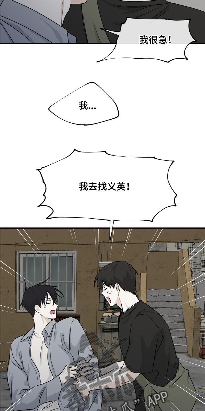 海之边境 - 第76章：【第二季】愤怒 - 第4页