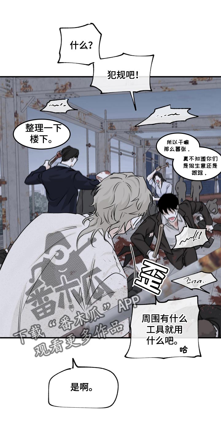 海之边境 - 第76章：【第二季】愤怒 - 第12页