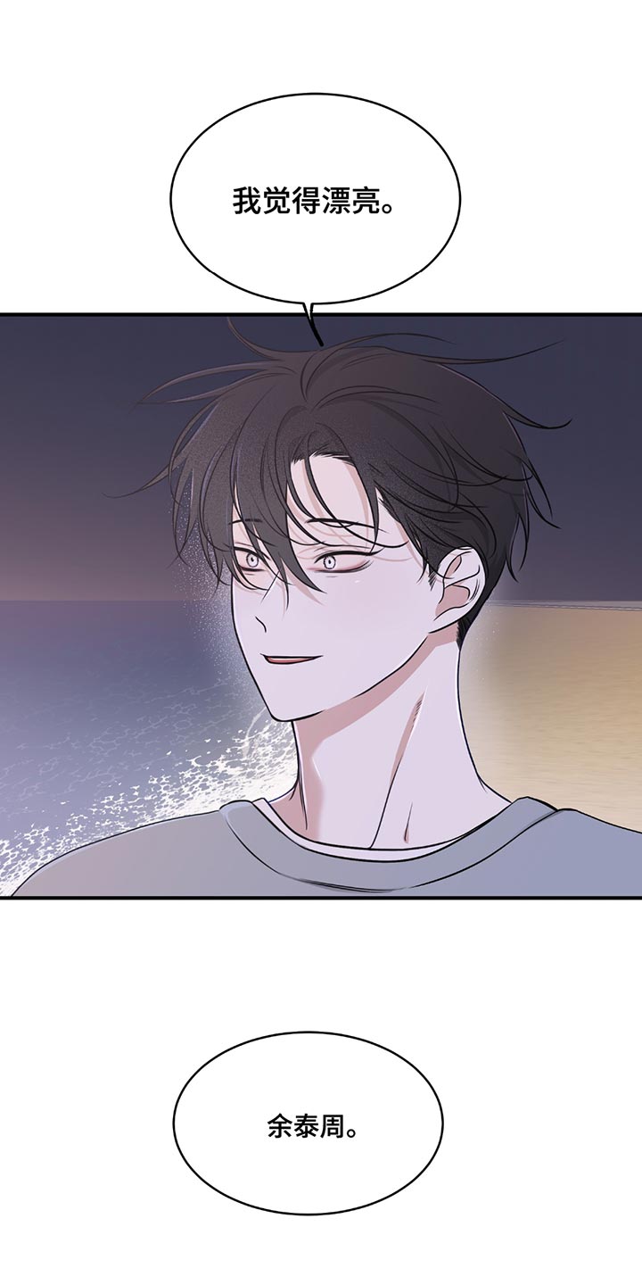 海之边境 - 第232话 - 第5页