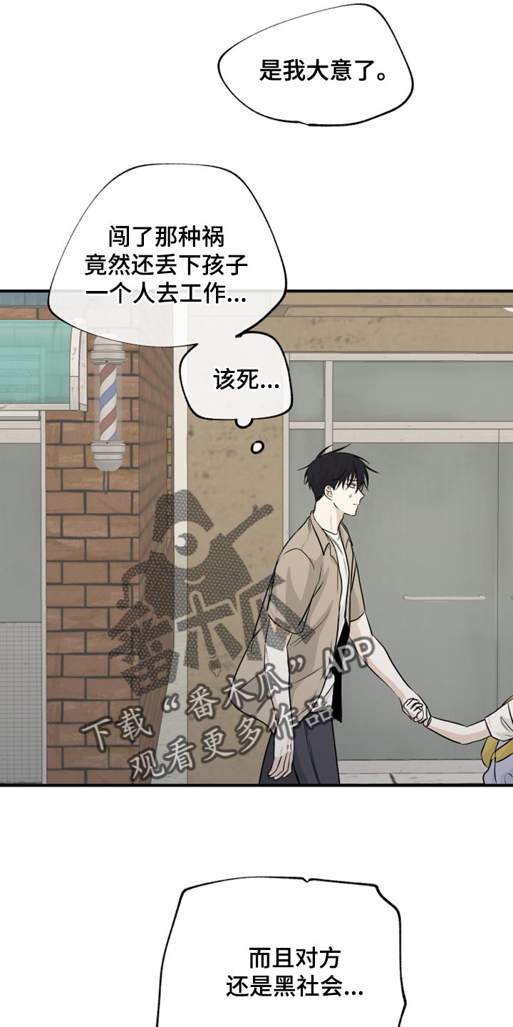 海之边境 - 第80章：【第二季】慈悲 - 第12页