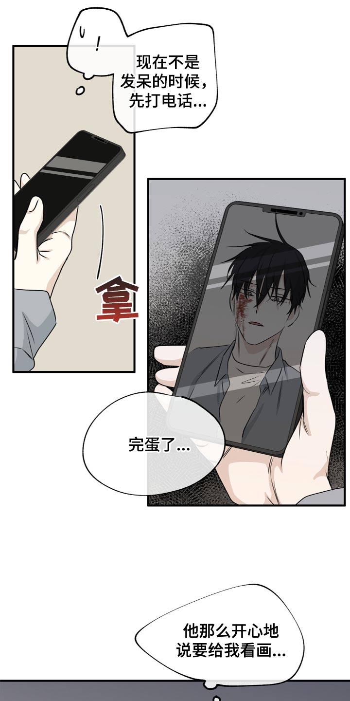 海之边境 - 第76章：【第二季】愤怒 - 第8页