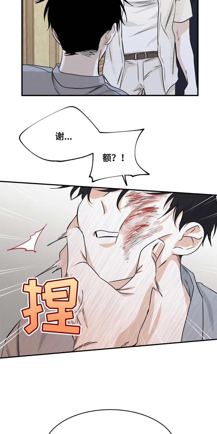 海之边境 - 第76章：【第二季】愤怒 - 第26页