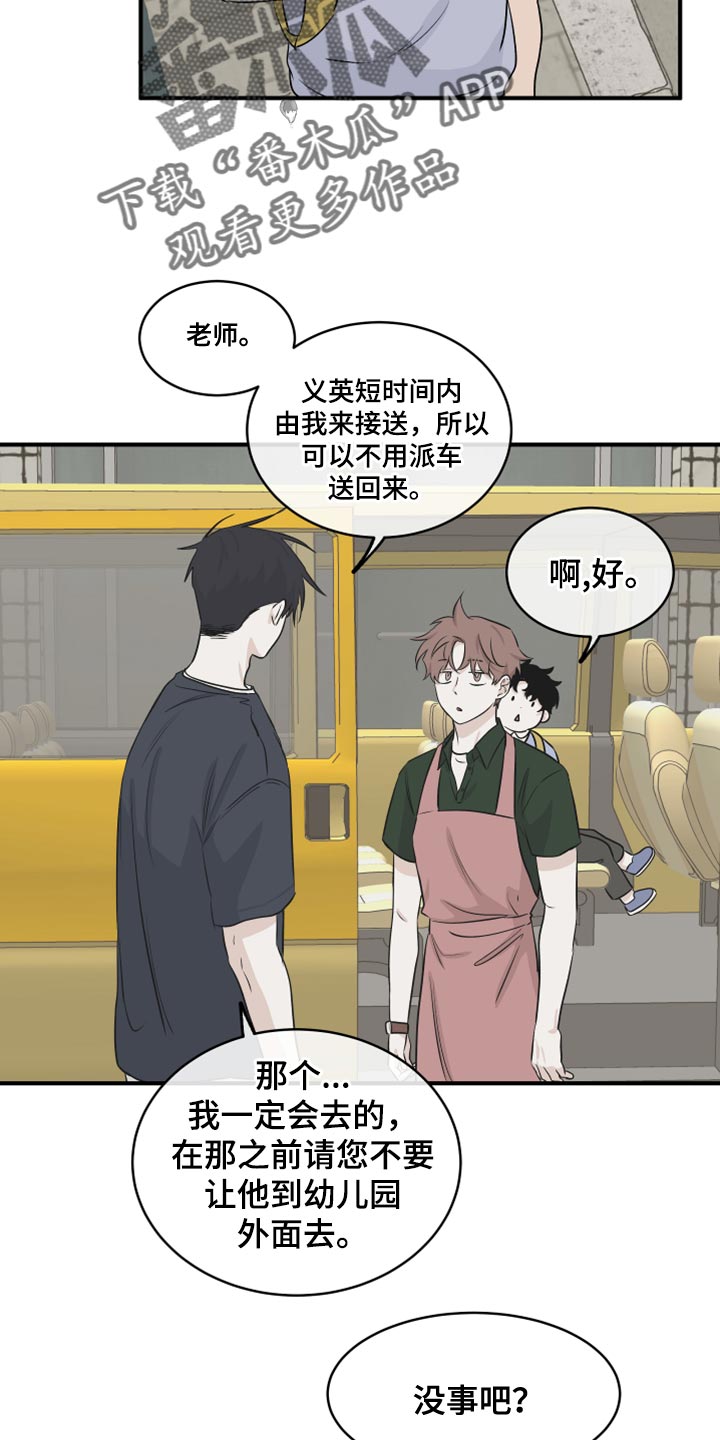 海之边境 - 第80章：【第二季】慈悲 - 第6页