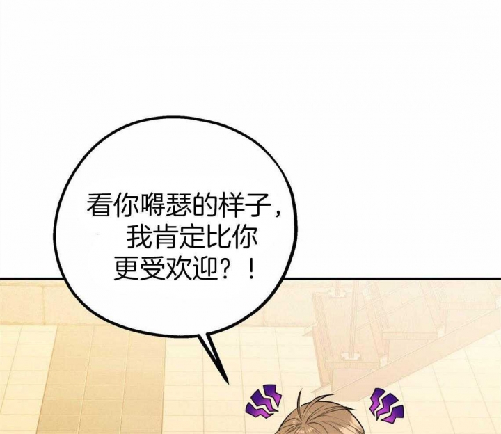 冤家路窄 - 第39话 - 第44页