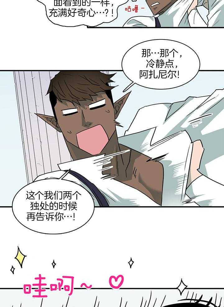 Dear door - 第241话 - 第5页