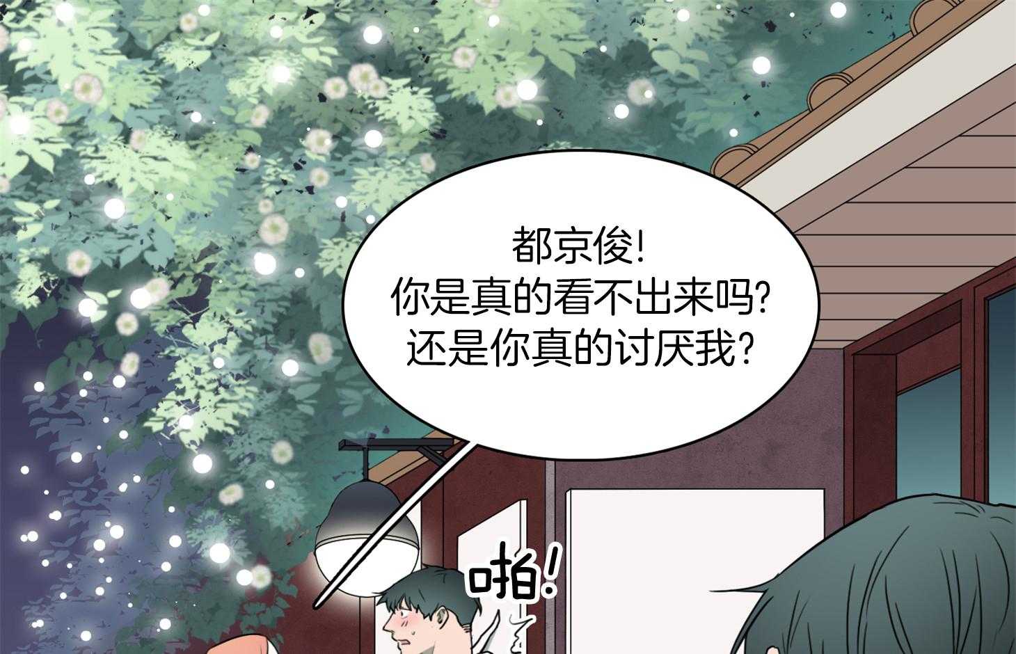 Dear door - 第257话 - 第66页