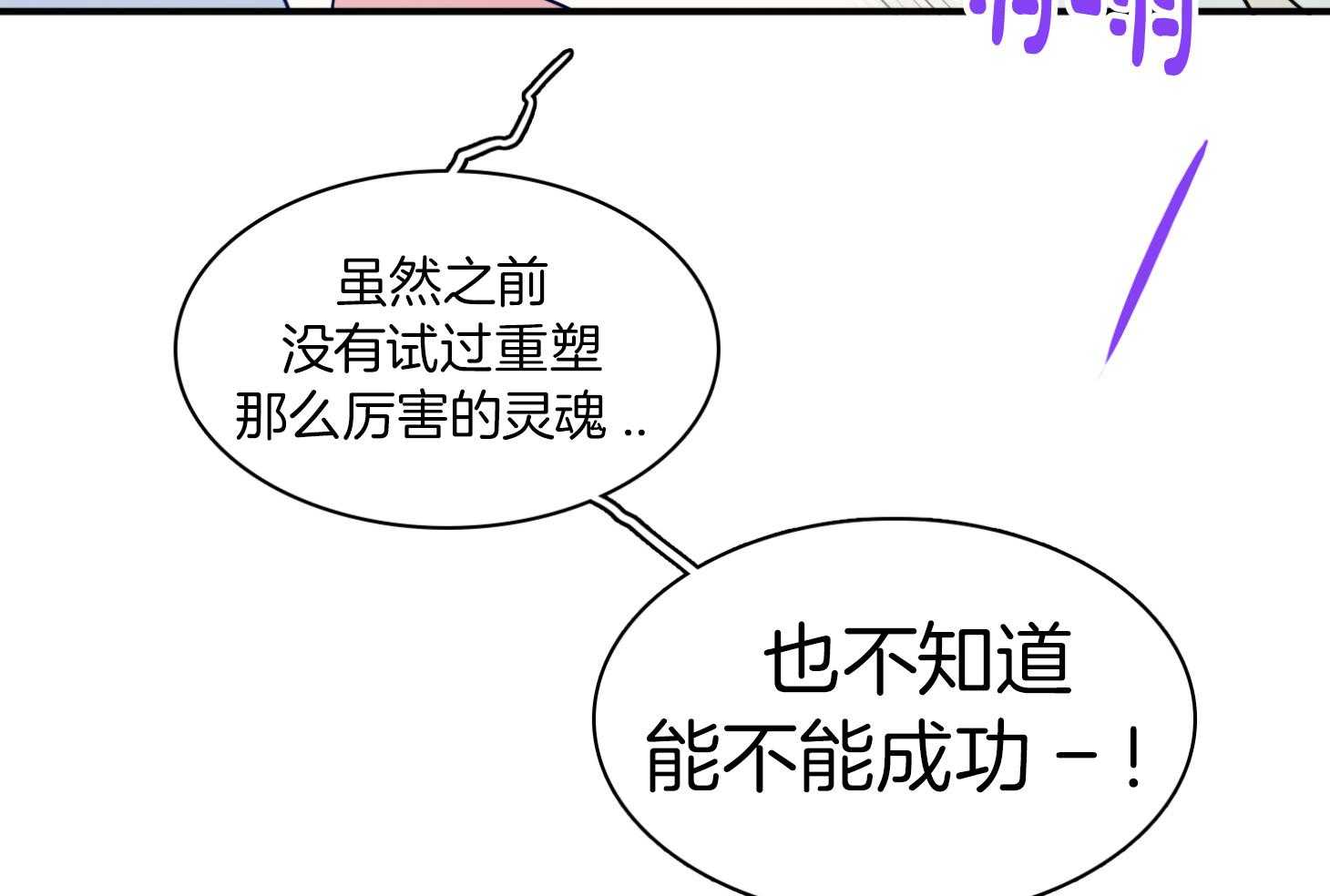 Dear door - 第257话 - 第3页