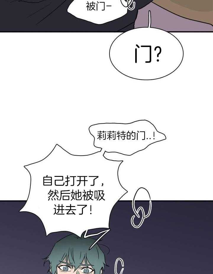 Dear door - 第287话 - 第5页
