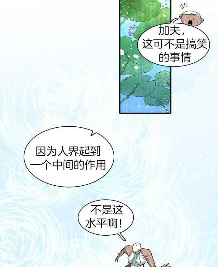 Dear door - 第298话 - 第29页