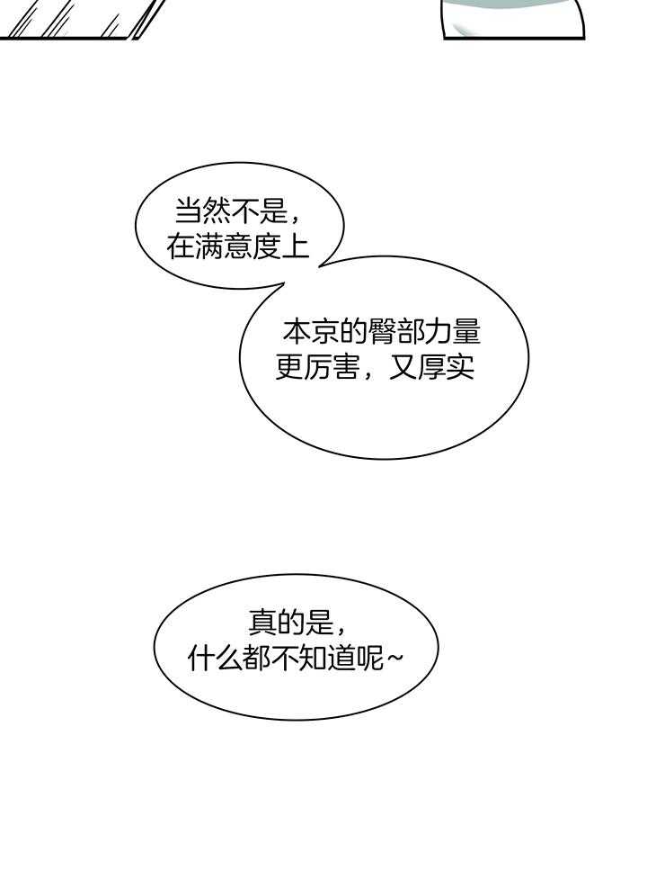 Dear door - 第241话 - 第21页