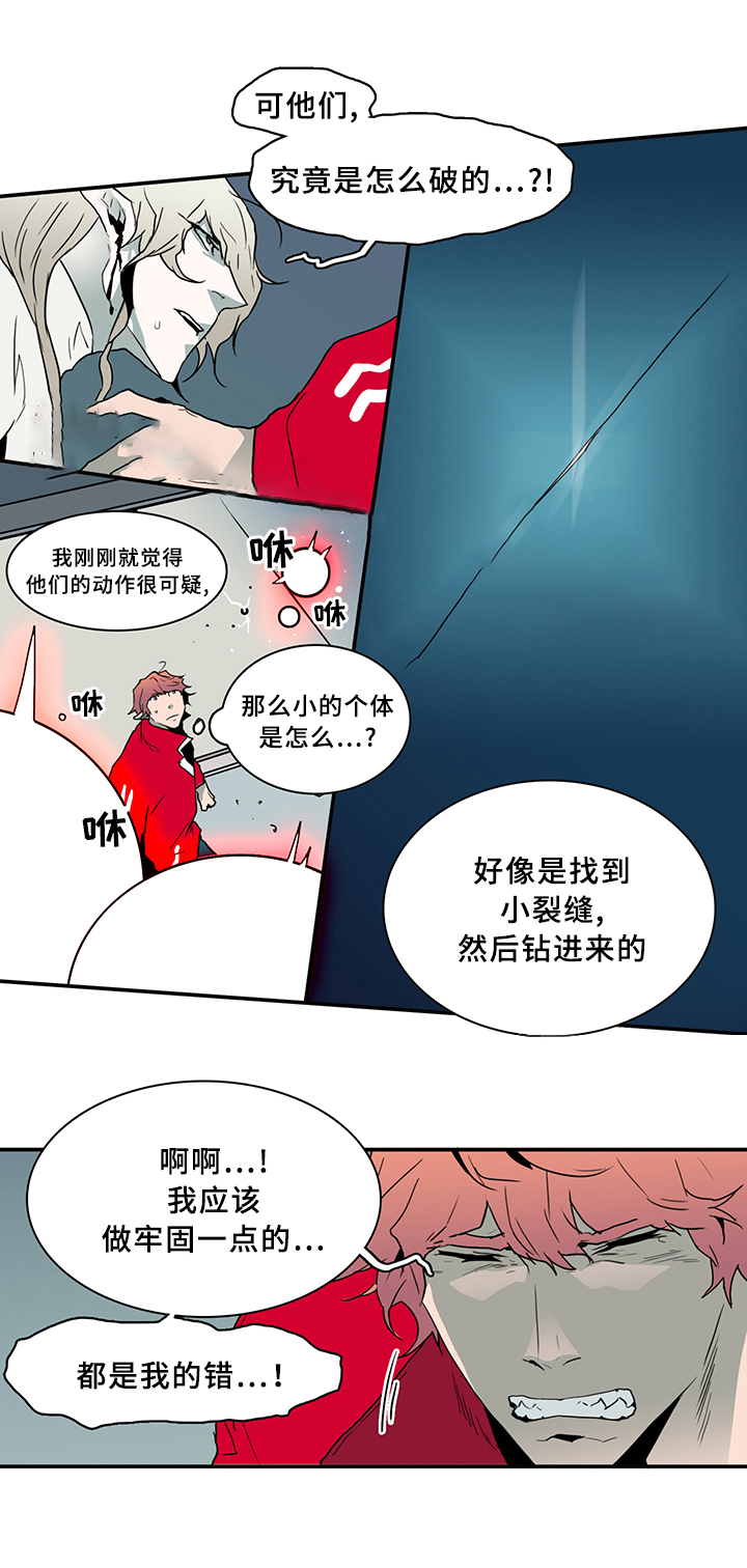 Dear door - 第72话 - 第3页