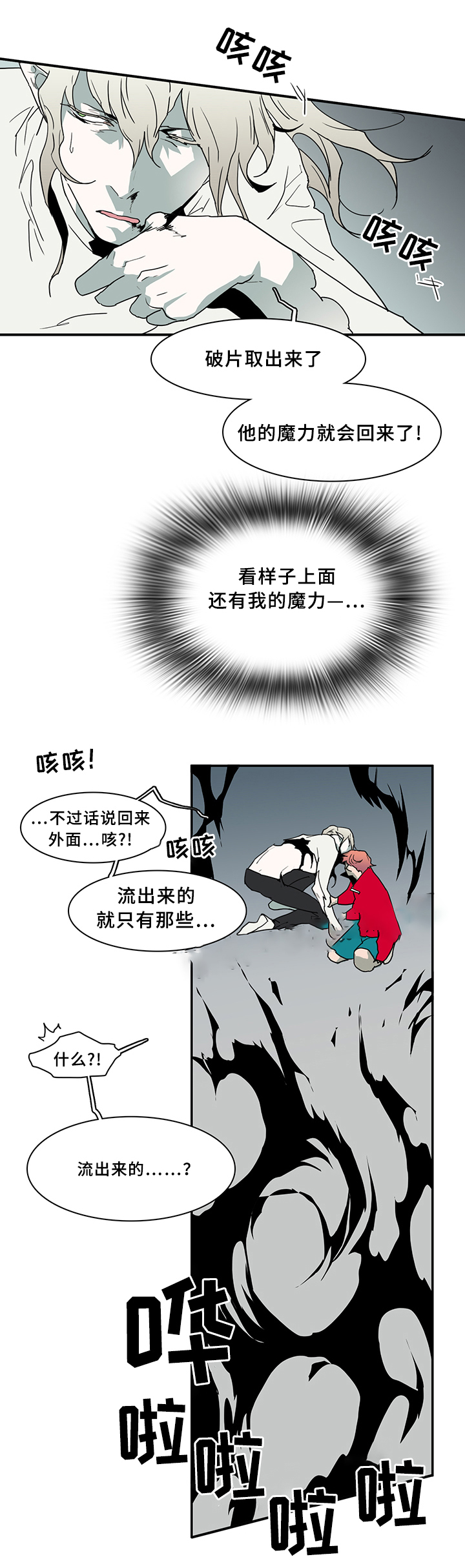 Dear door - 第72话 - 第10页