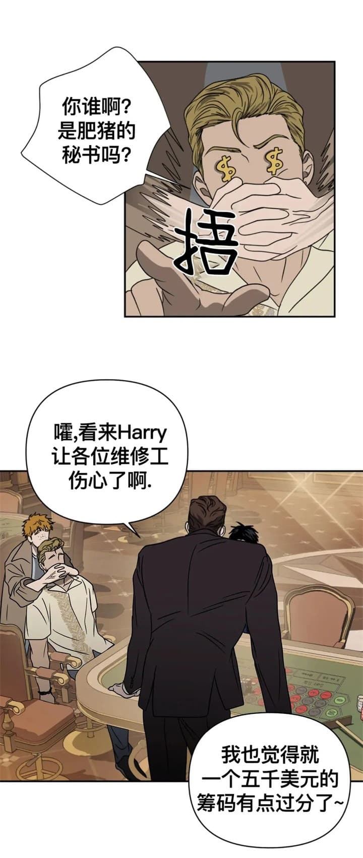 修车危情 - 第57话 - 第14页