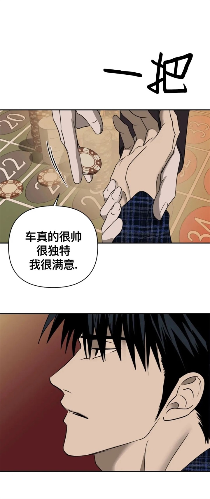 修车危情 - 第57话 - 第16页