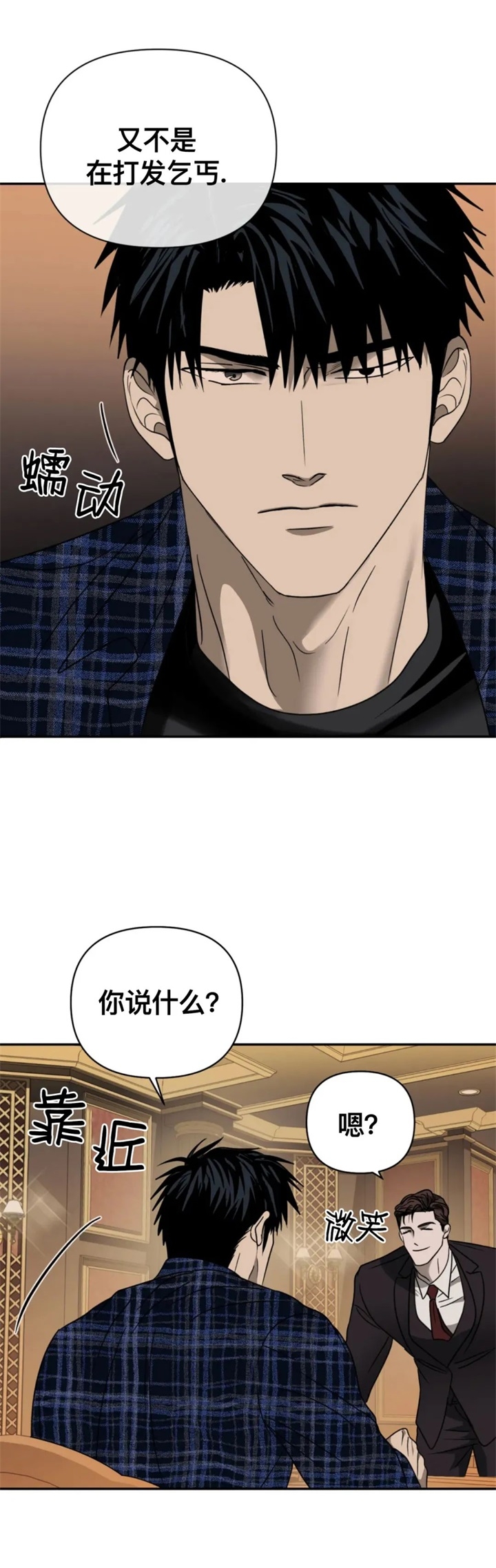 修车危情 - 第57话 - 第15页