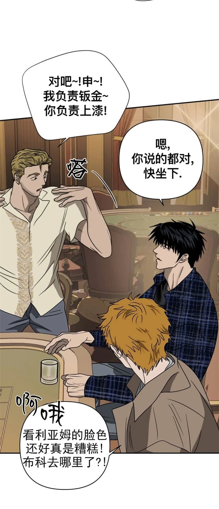 修车危情 - 第57话 - 第11页