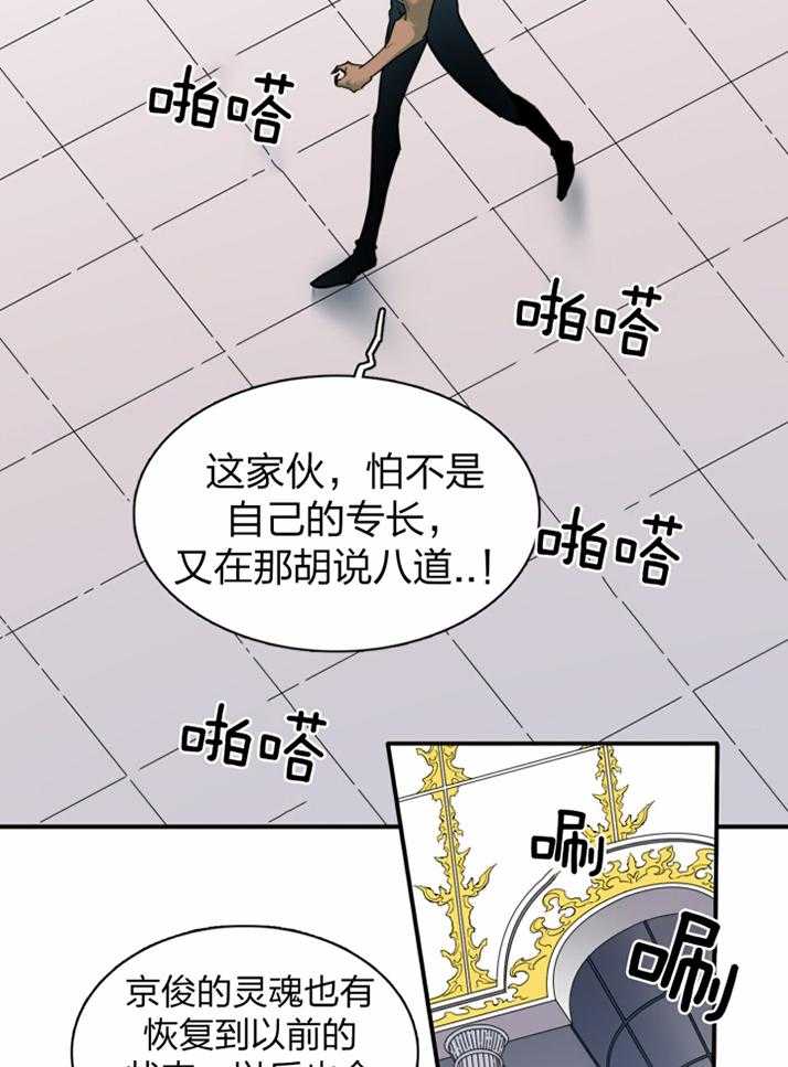 Dear door - 第231话 - 第23页