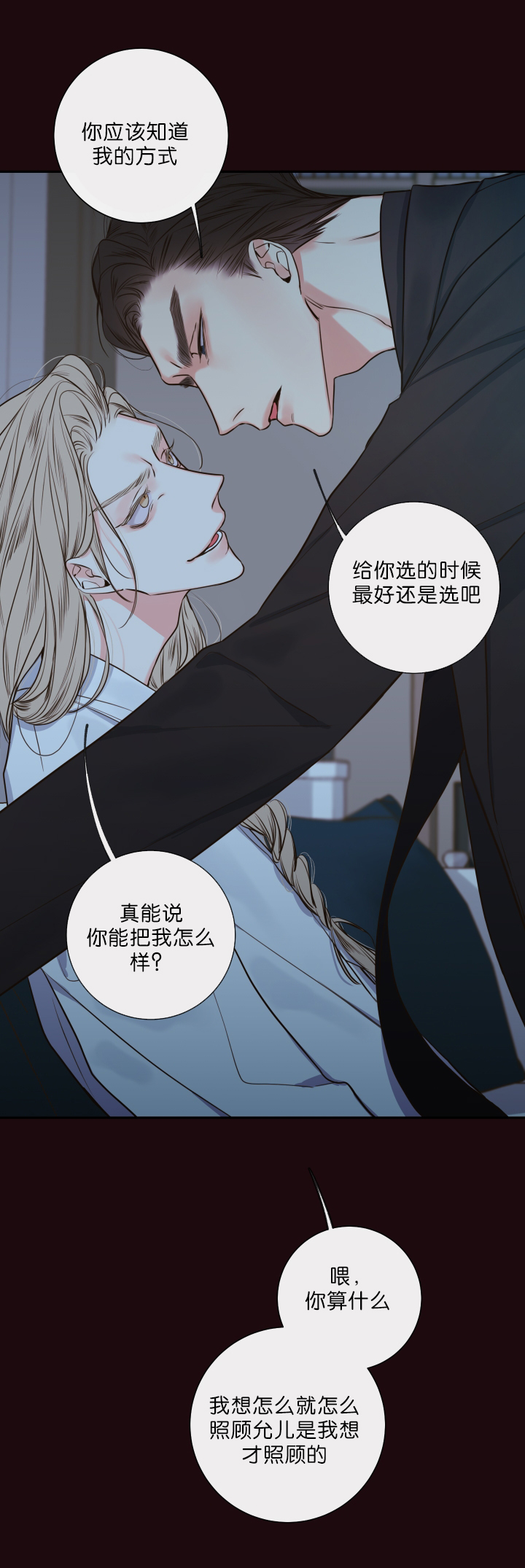 金代理的秘密(I II季) - 第32话 - 第6页