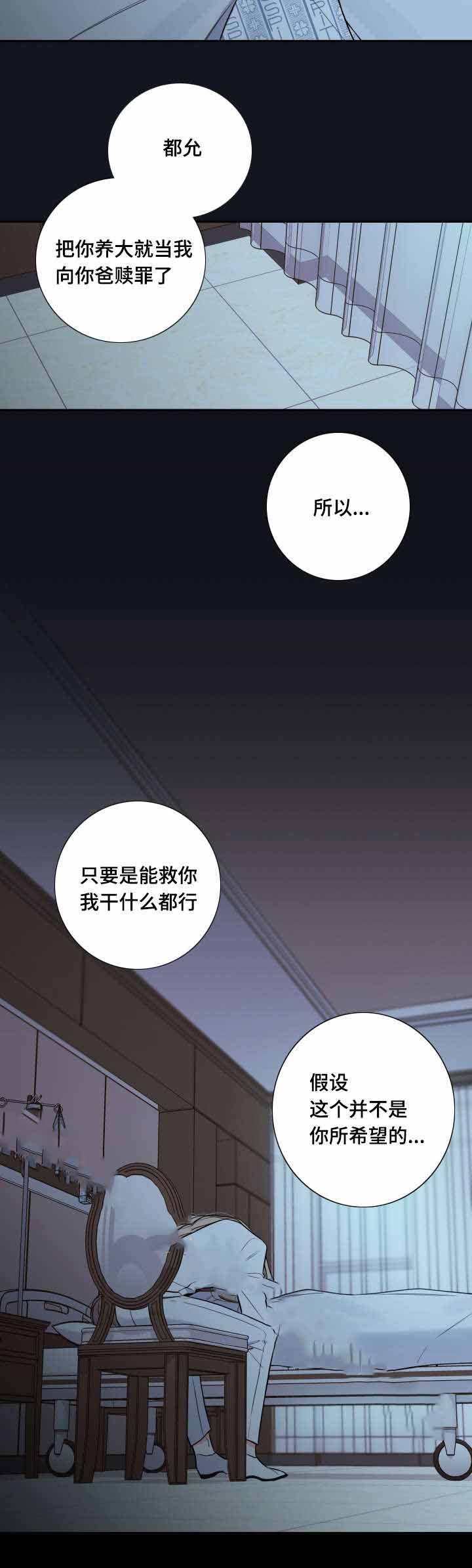 金代理的秘密(I II季) - 第37话 - 第7页