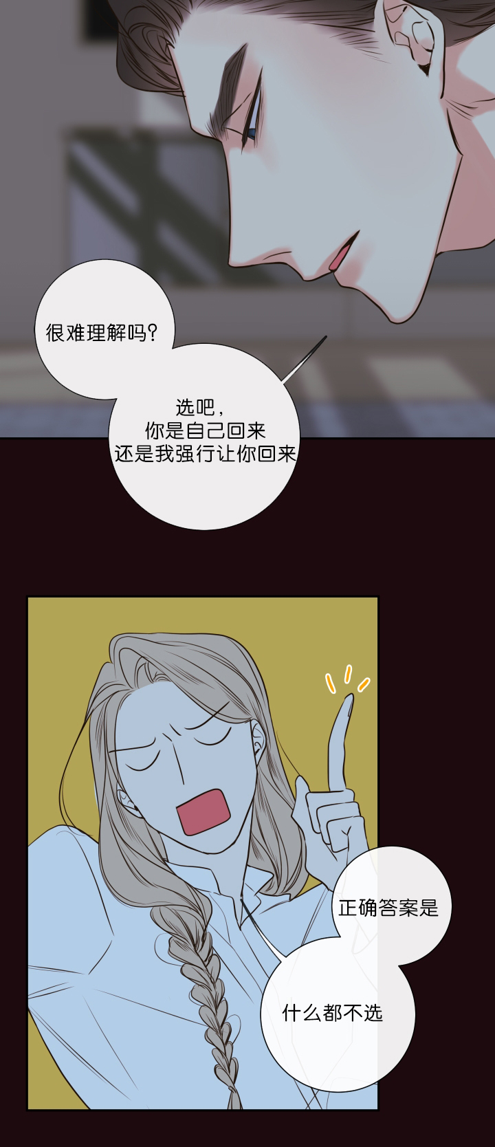 金代理的秘密(I II季) - 第32话 - 第5页