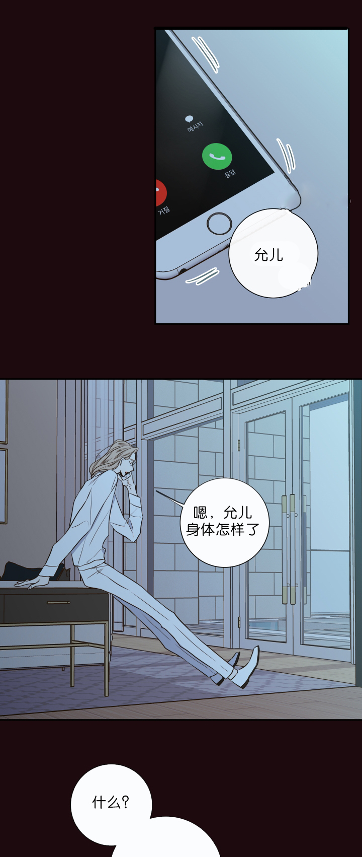 金代理的秘密(I II季) - 第32话 - 第9页