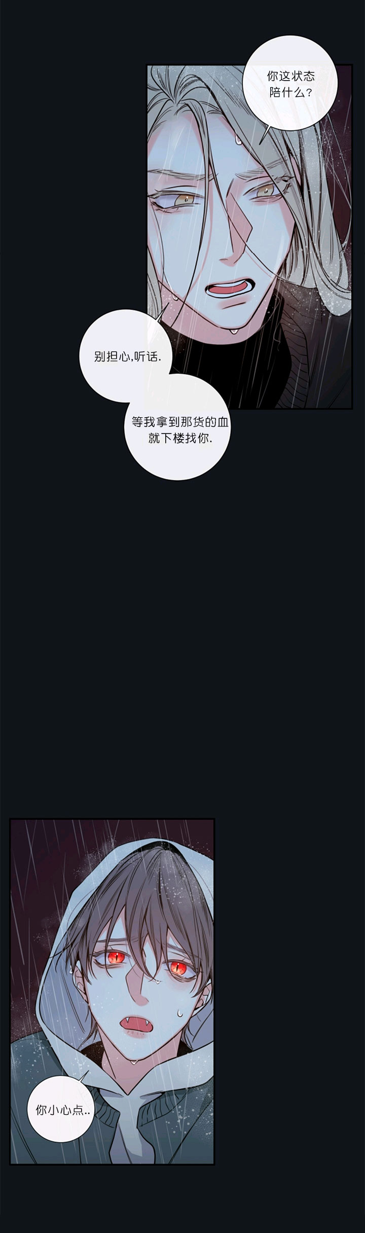 金代理的秘密(I II季) - 第51话 - 第4页