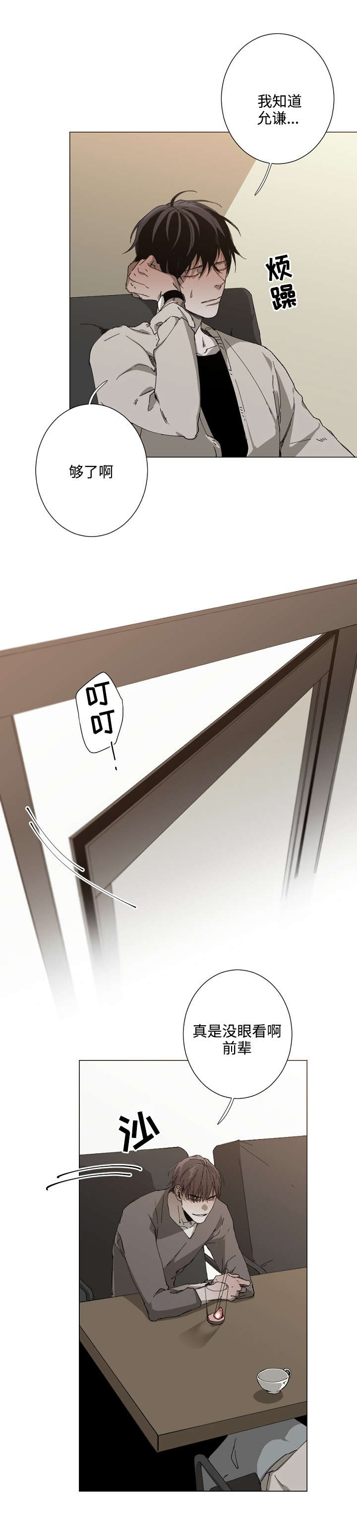 臣服关系（第I II 季) - 第29话 - 第6页