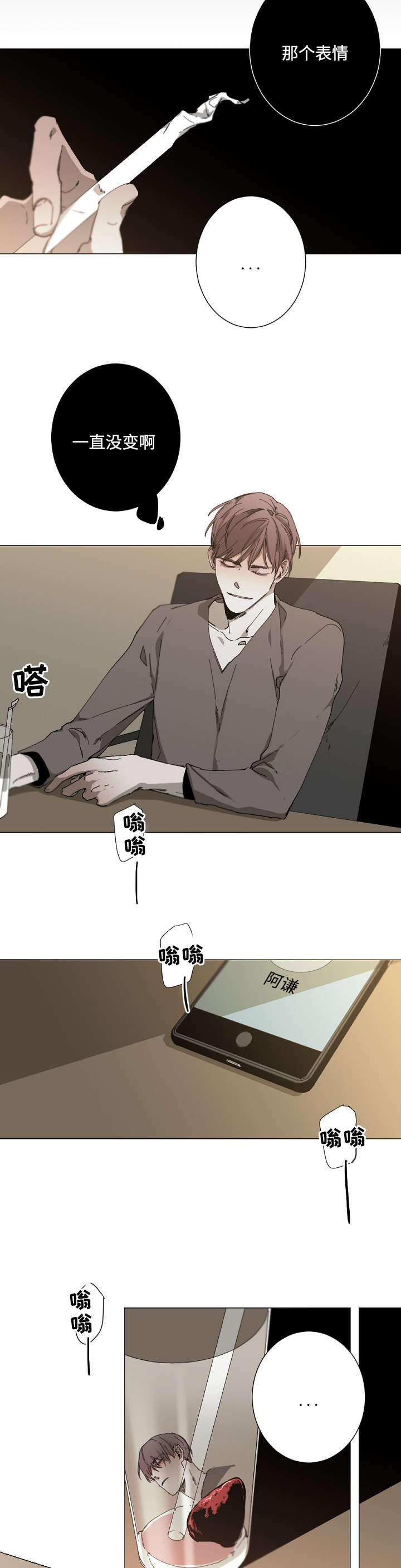 臣服关系（第I II 季) - 第29话 - 第3页