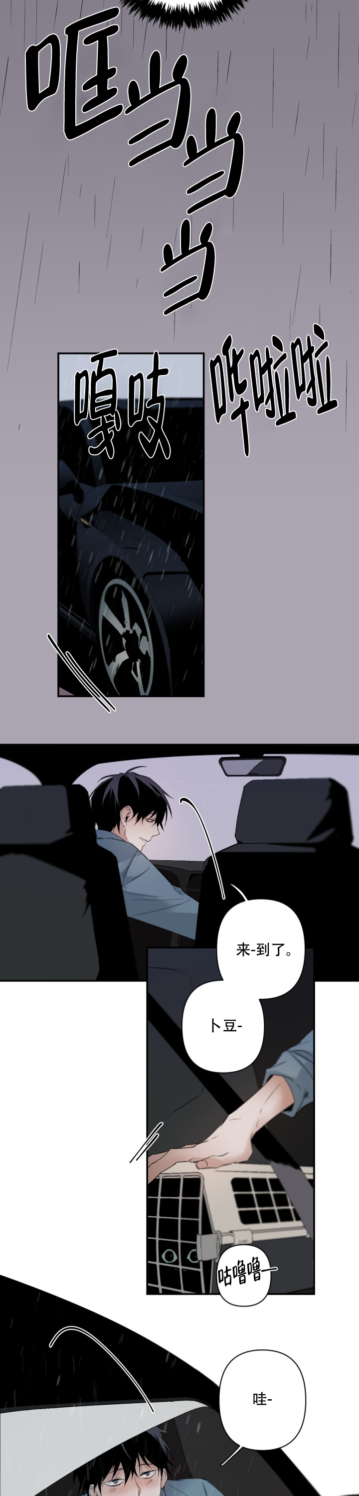 臣服关系（第I II 季) - 第98话 - 第9页