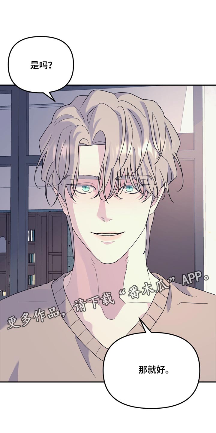 无根之树 - 第122话 - 第16页