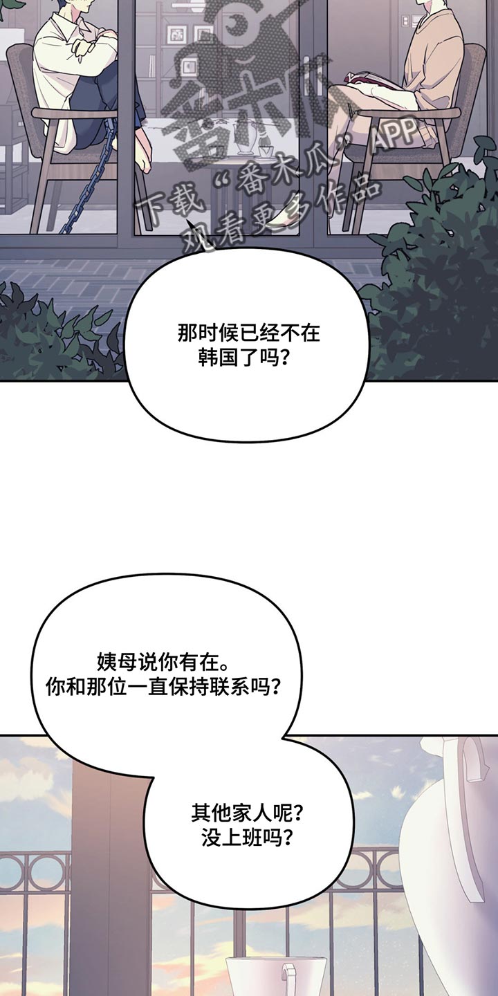 无根之树 - 第122话 - 第9页