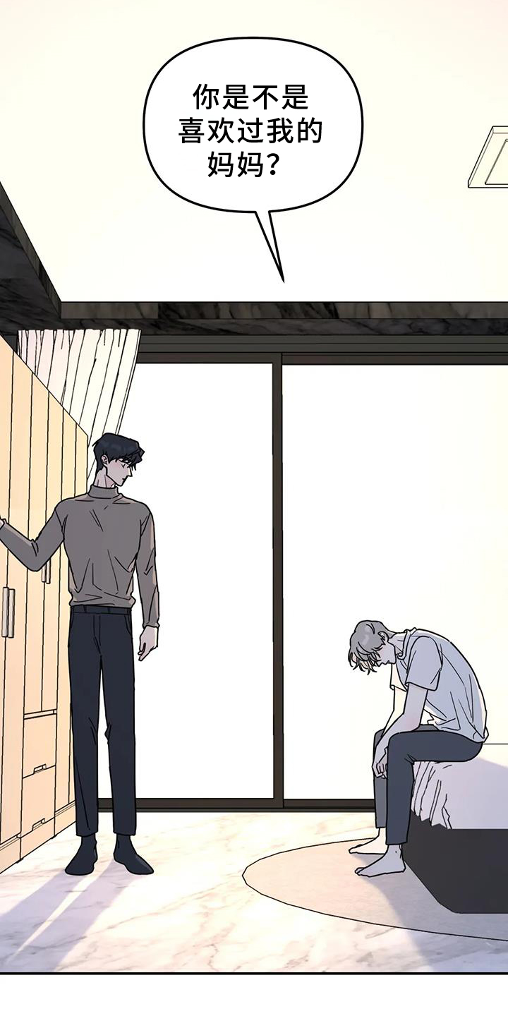 无根之树 - 第70话 - 第7页