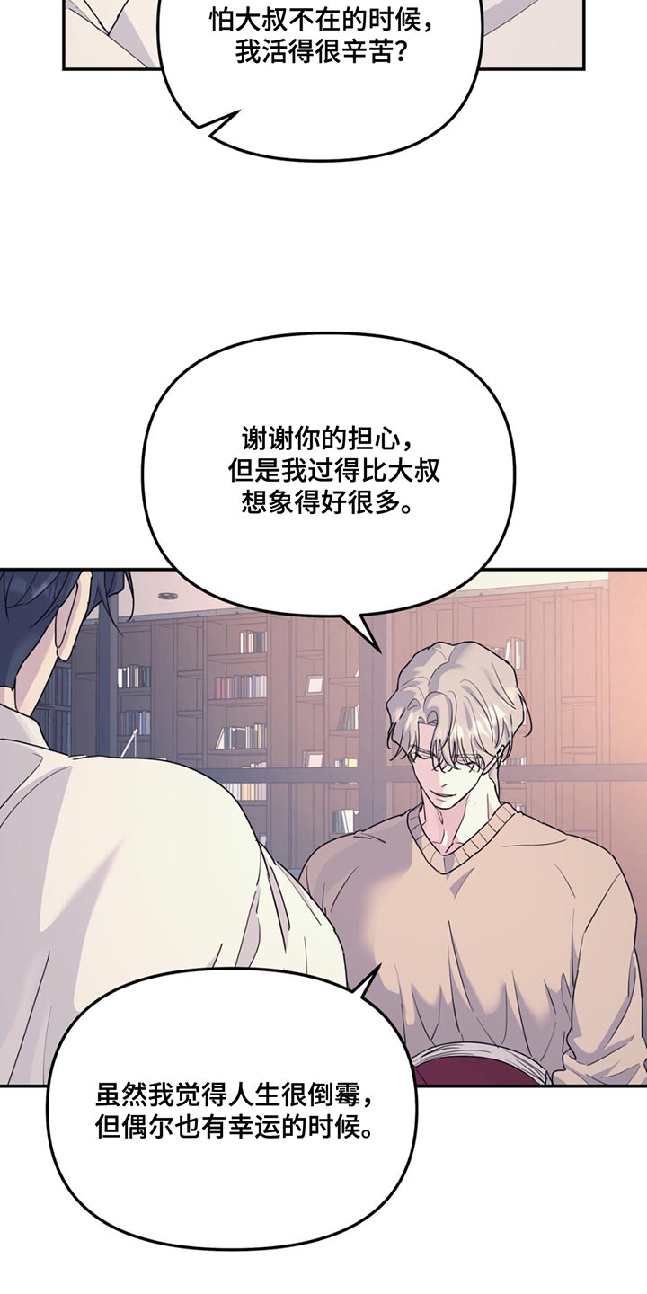 无根之树 - 第122话 - 第12页