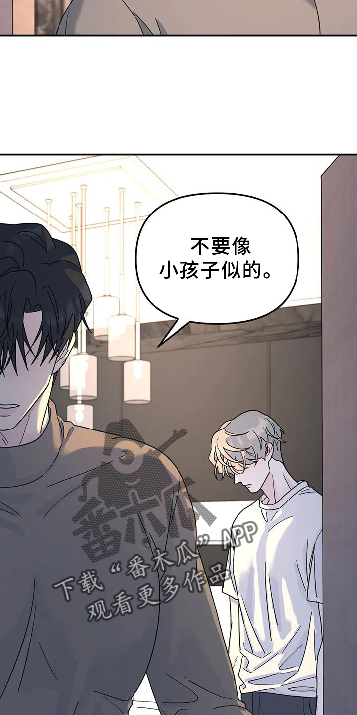 无根之树 - 第70话 - 第22页