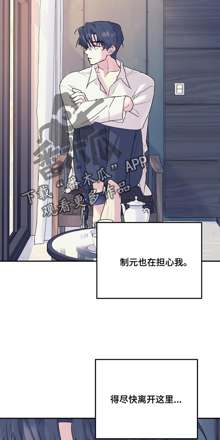 无根之树 - 第122话 - 第2页