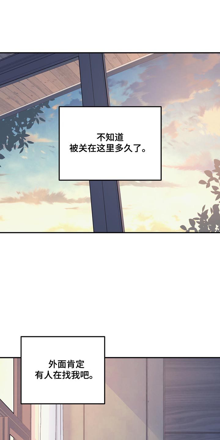 无根之树 - 第122话 - 第1页