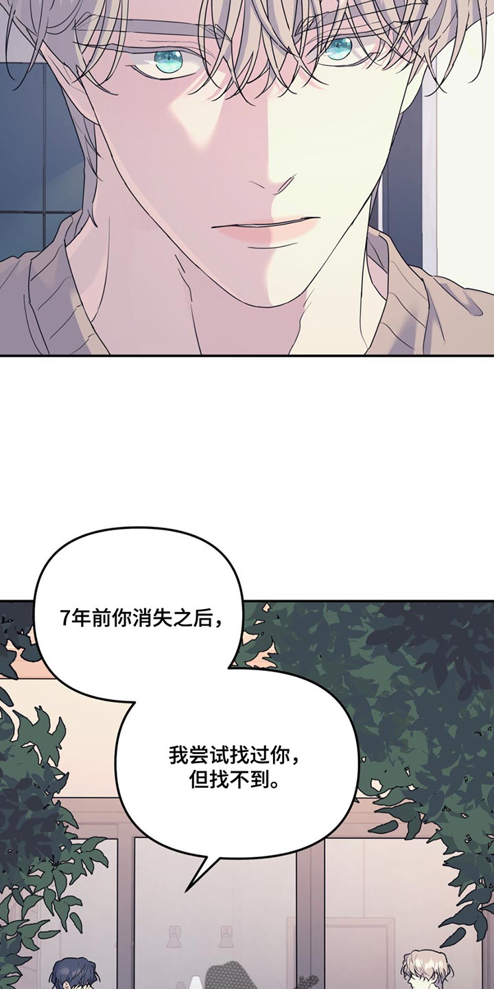 无根之树 - 第122话 - 第8页