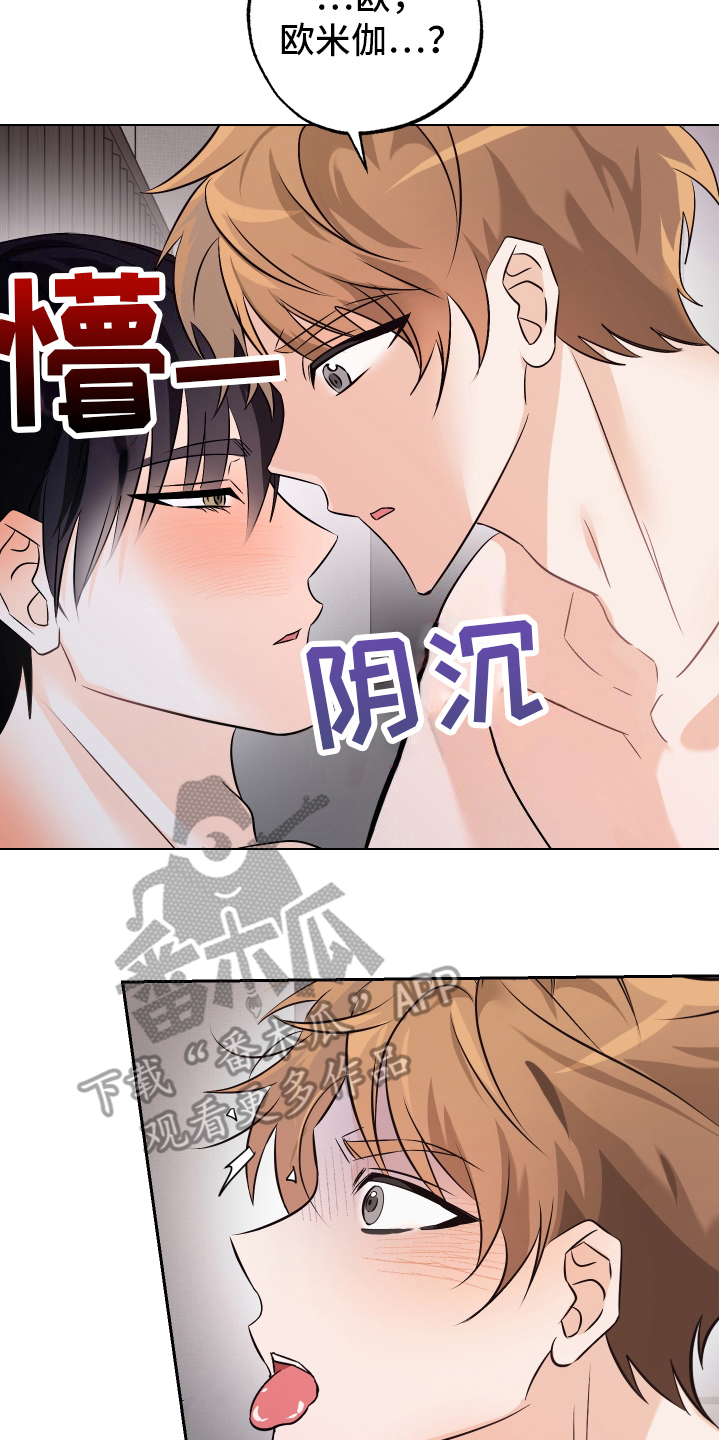 特性倒转 - 第12话 - 第12页