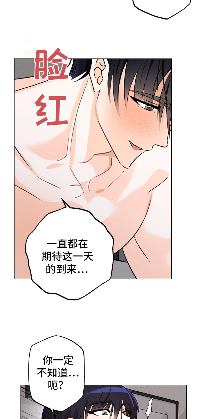 特性倒转 - 第12话 - 第17页