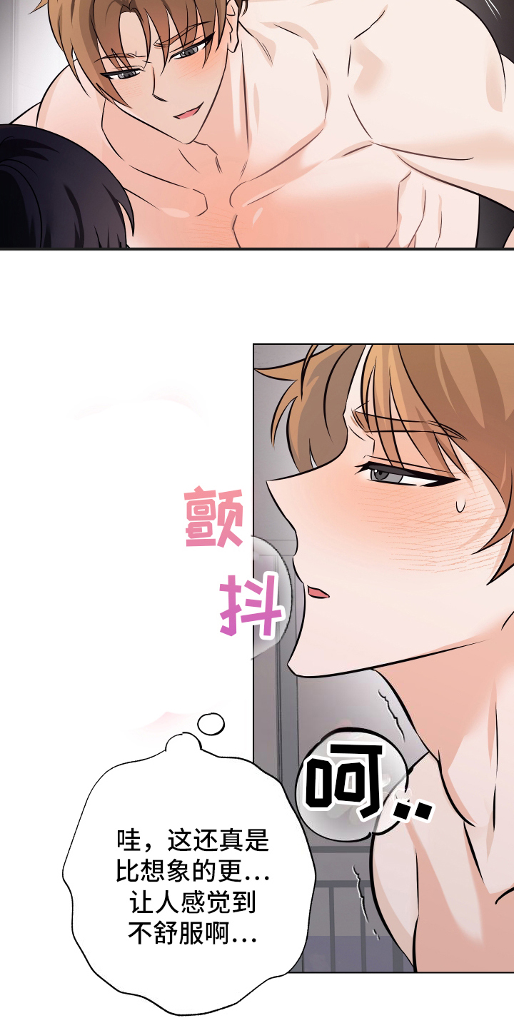 特性倒转 - 第12话 - 第7页