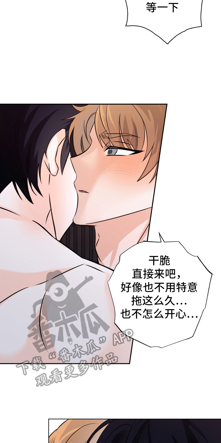 特性倒转 - 第12话 - 第2页