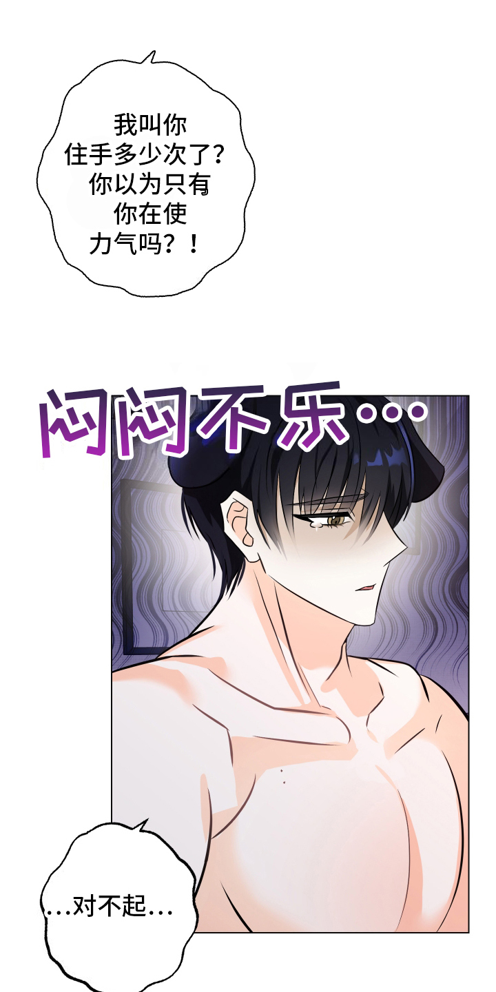 特性倒转 - 第12话 - 第19页