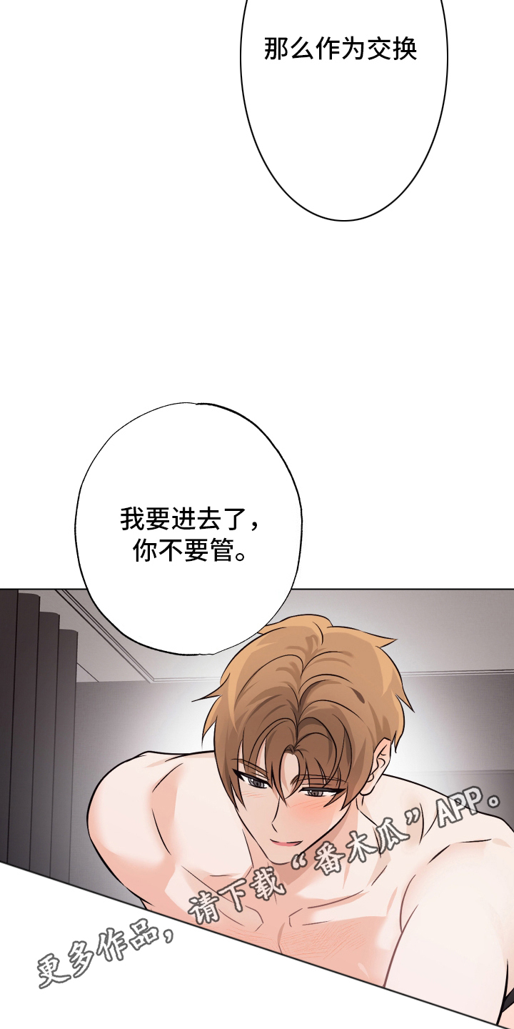 特性倒转 - 第12话 - 第4页