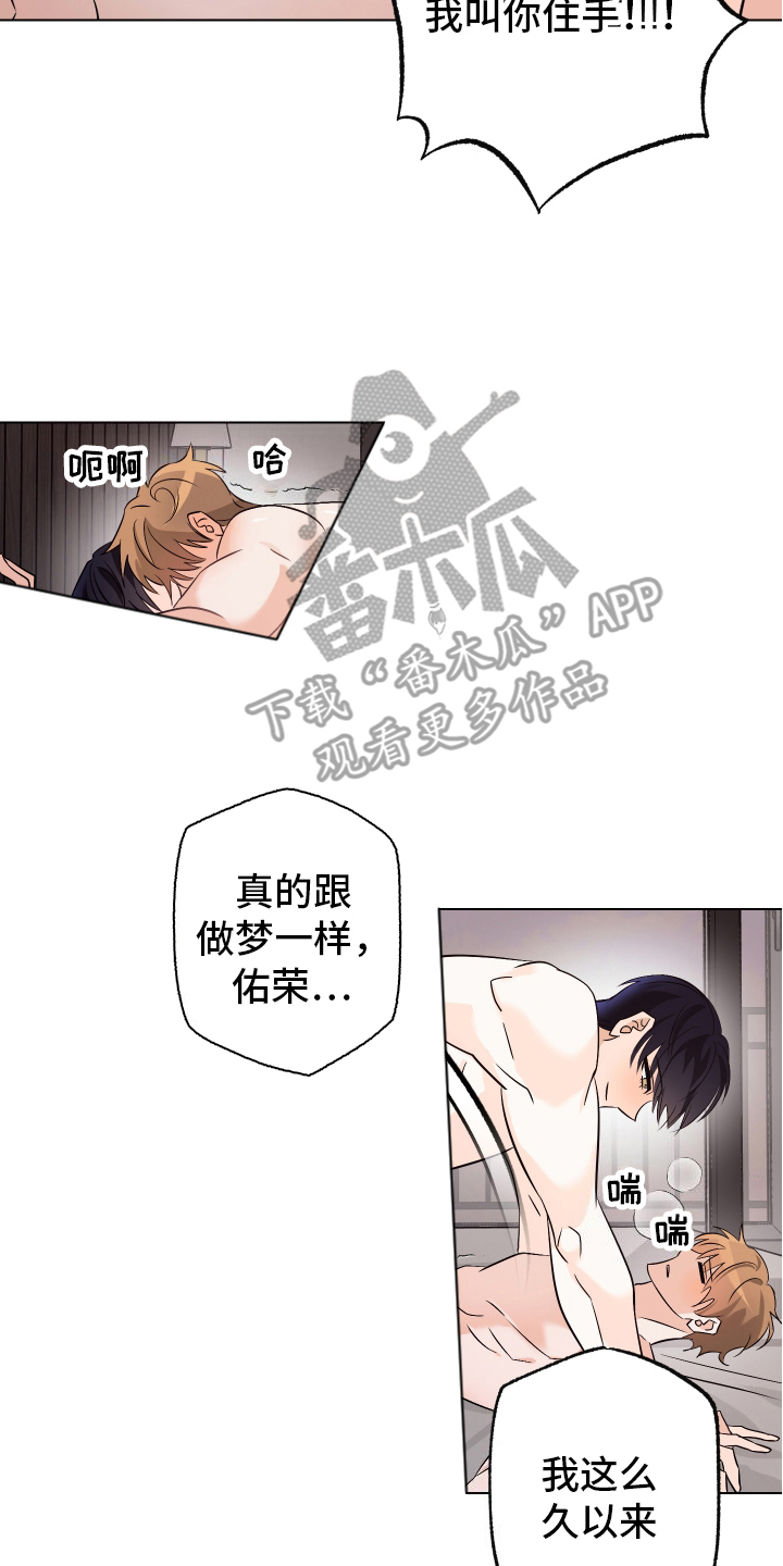 特性倒转 - 第12话 - 第16页